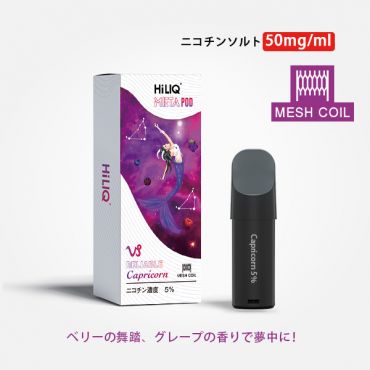 Meta専用カートリッジ(ニコチン入り) 山羊座 やぎ座 Reliable Capricorn 5% リライアブル カプリコーン GrapeBerry グレープベリーフレーバー