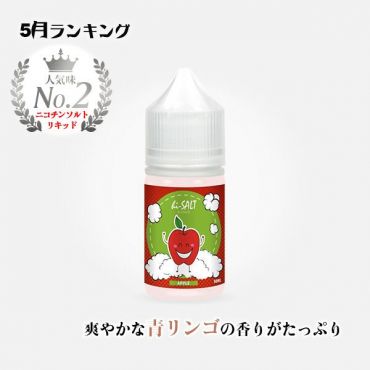 Appleニコチンソルトリキッド