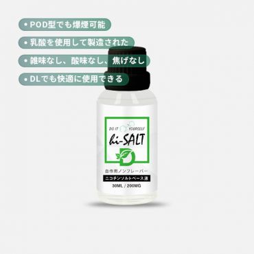 ニコチンソルトベース液 D