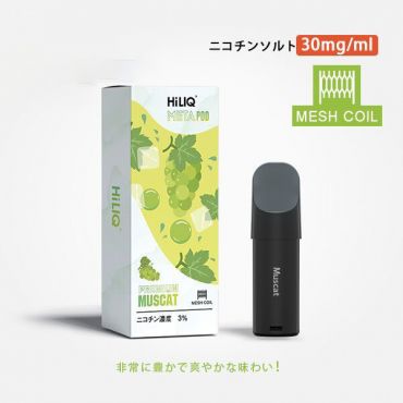 Meta専用カートリッジ(ニコチン入り) Premium Muscat（プレミアムマスカット）3%（メッシュコイル版 ）