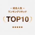 HILIQ TOP 10リキッド セット(10本入り)
